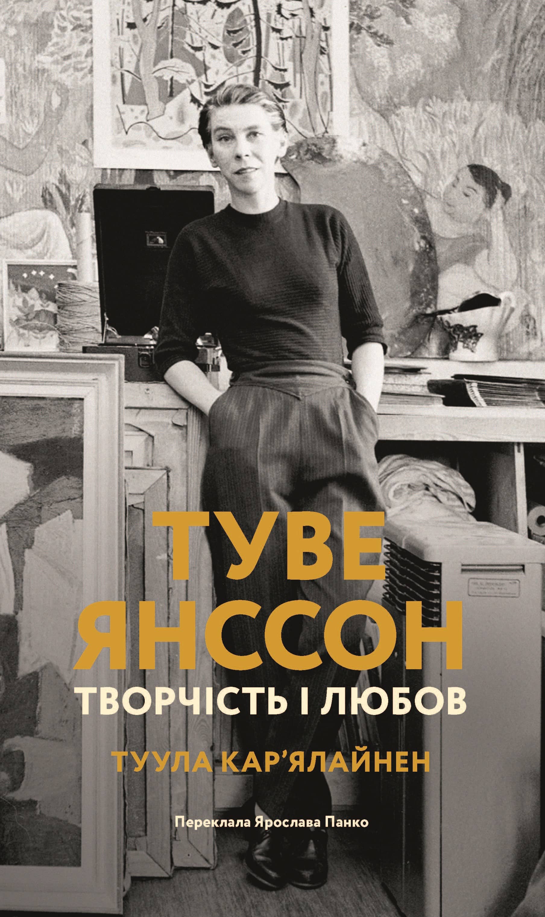 Tove Jansson: Work and Love